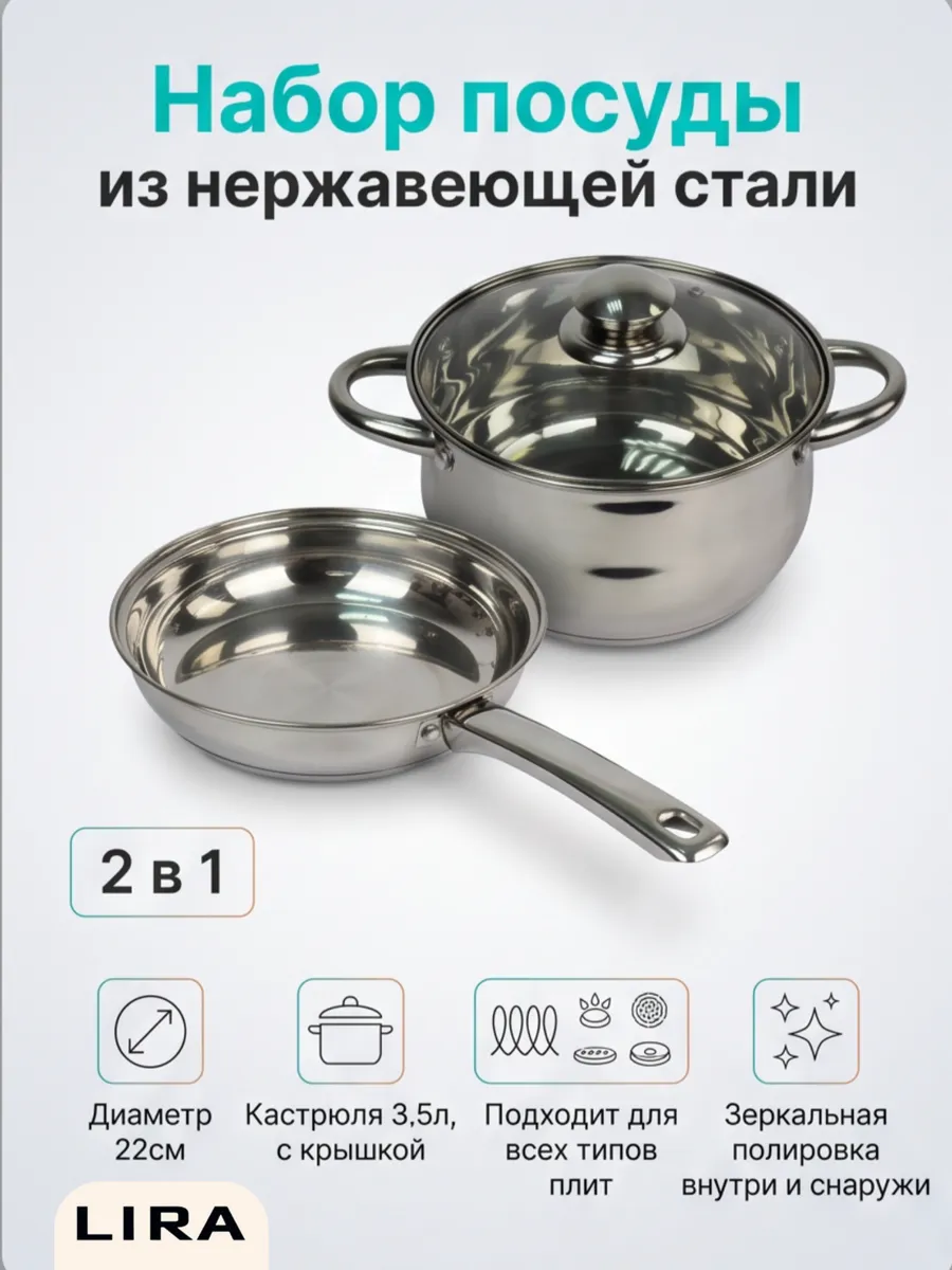 Набор посуды из нержавеющей стали 2 в 1