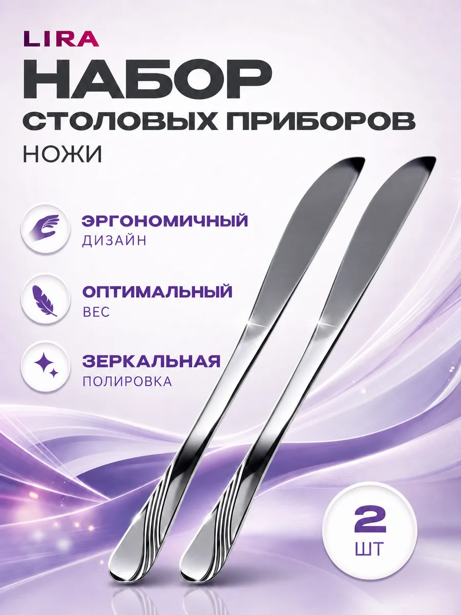 Нож столовый набор 2 штуки