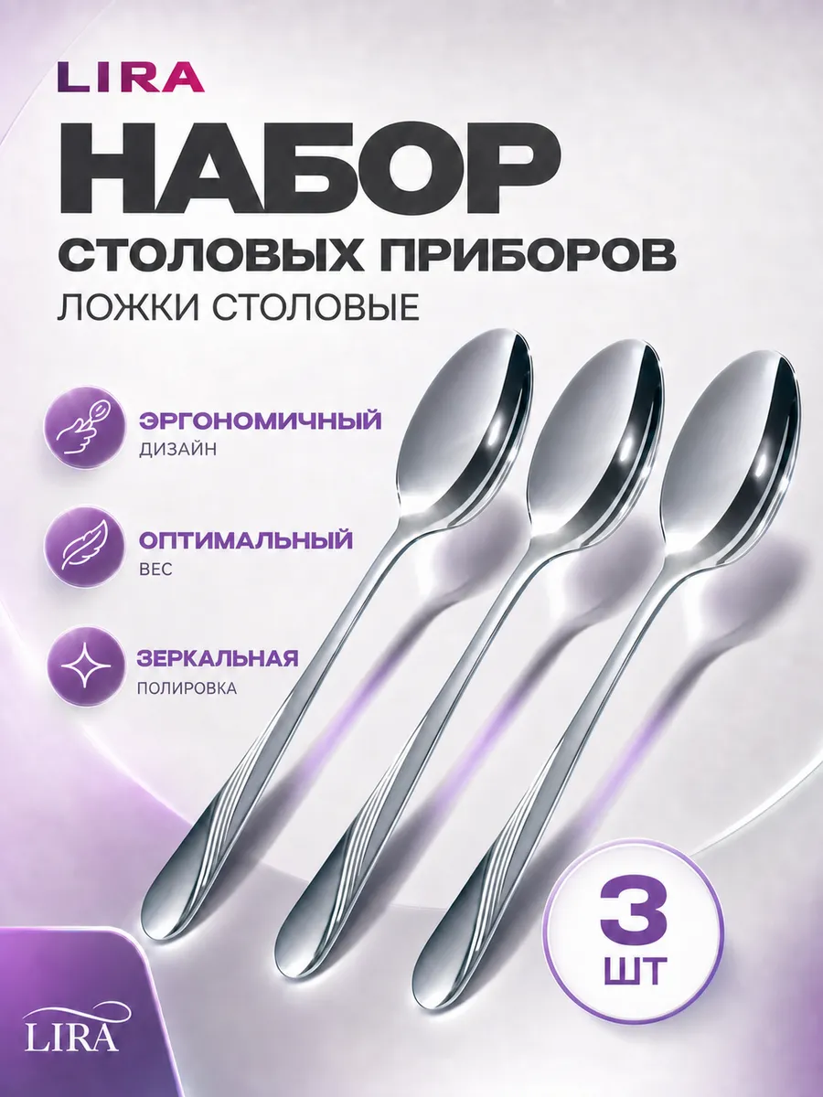 Ложка столовая набор 3 штуки