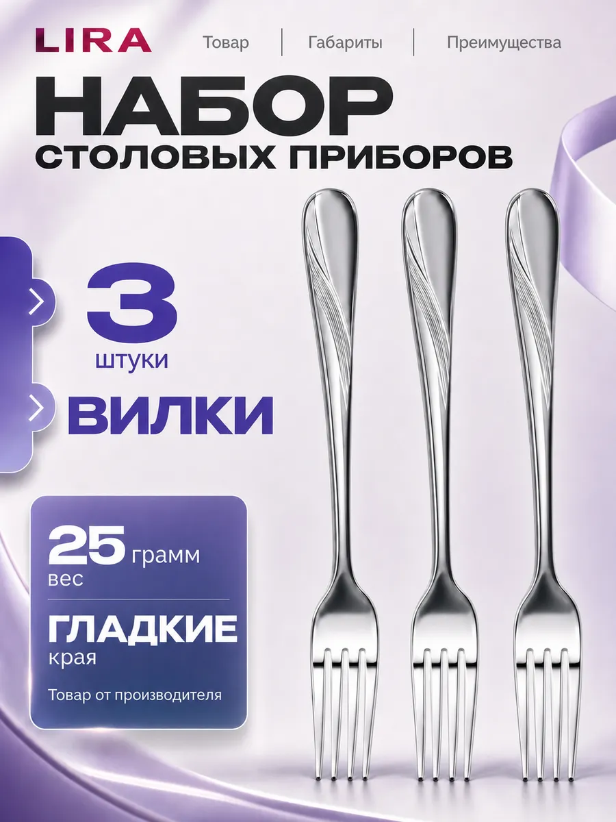 Вилка столовая набор 3 штуки