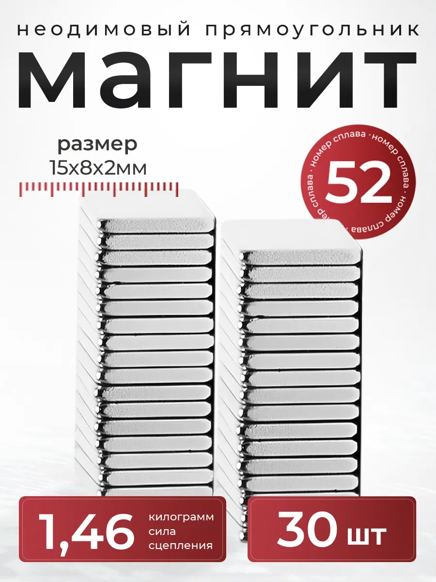 Неодимовый магнит прямоугольник 15х8х2 мм 30 шт