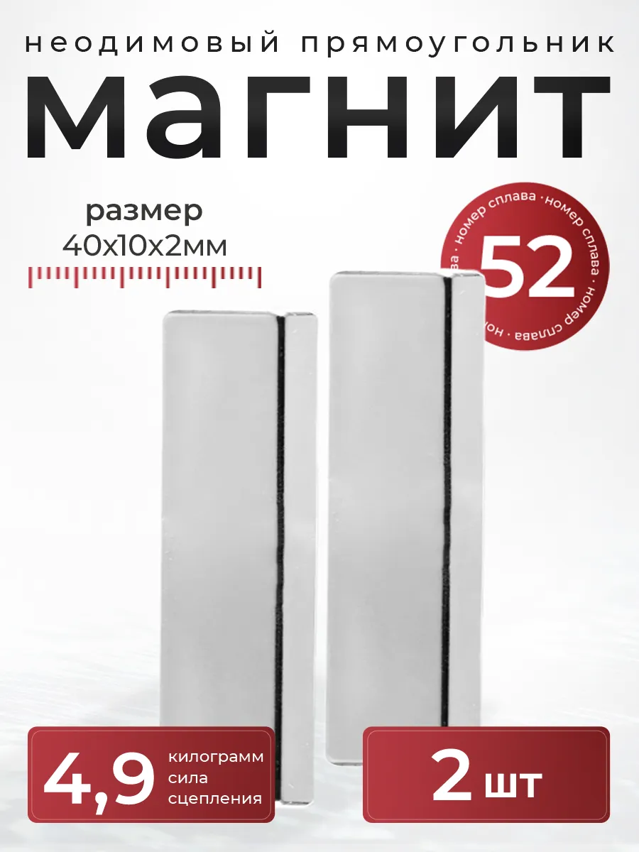 Неодимовый магнит прямоугольник 40х10х2 мм 2 шт