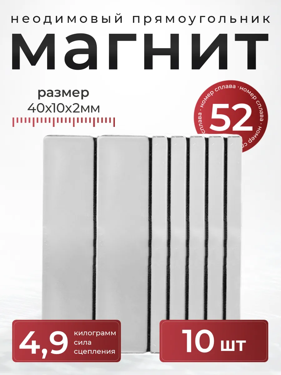 Неодимовый магнит прямоугольный 40х10х2. Набор 10 шт
