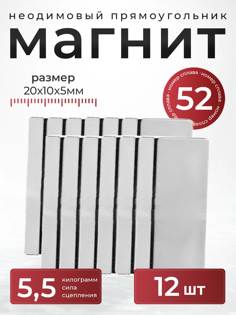 Неодимовый магнит прямоугольник 20х10х5 мм 12 шт