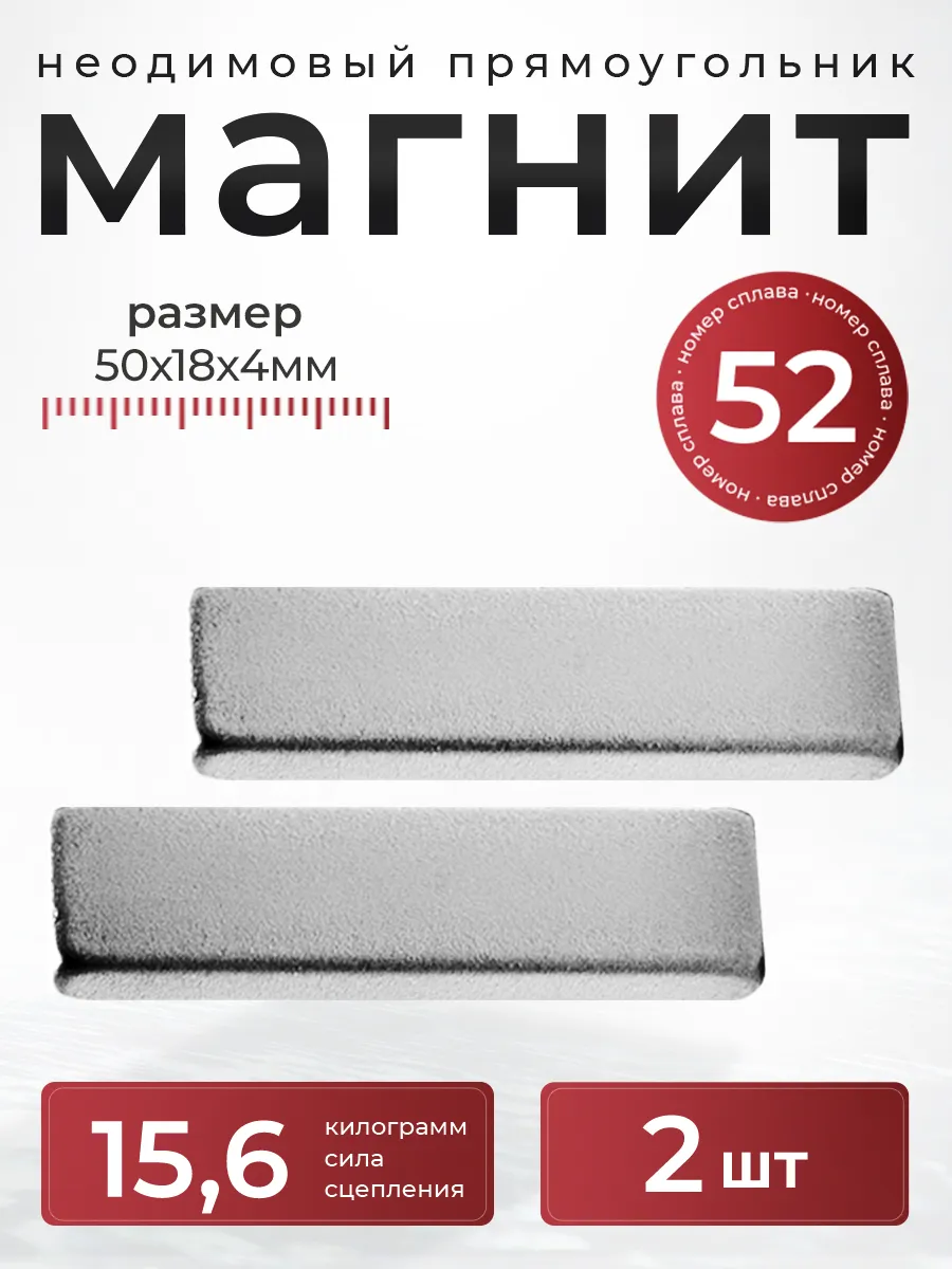 Неодимовый магнит прямоугольный 50х18х4. Набор 2 шт