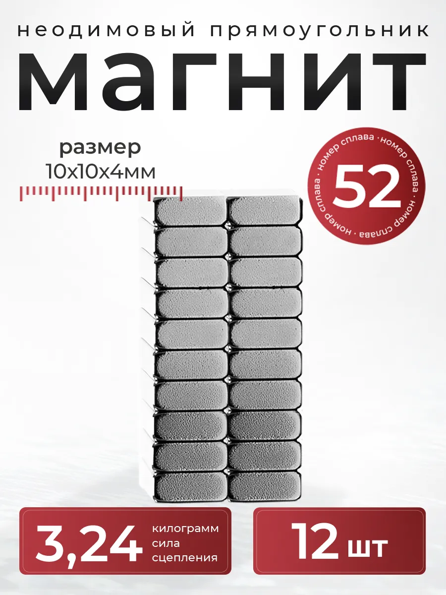 Неодимовый магнит прямоугольник 10х10х4 мм 12 шт