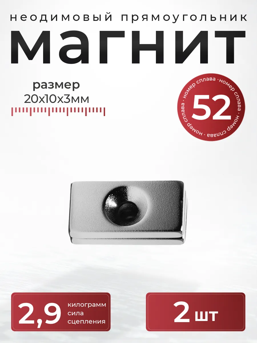Неодимовый магнит с зенковкой 20х10х3 мм 2 шт