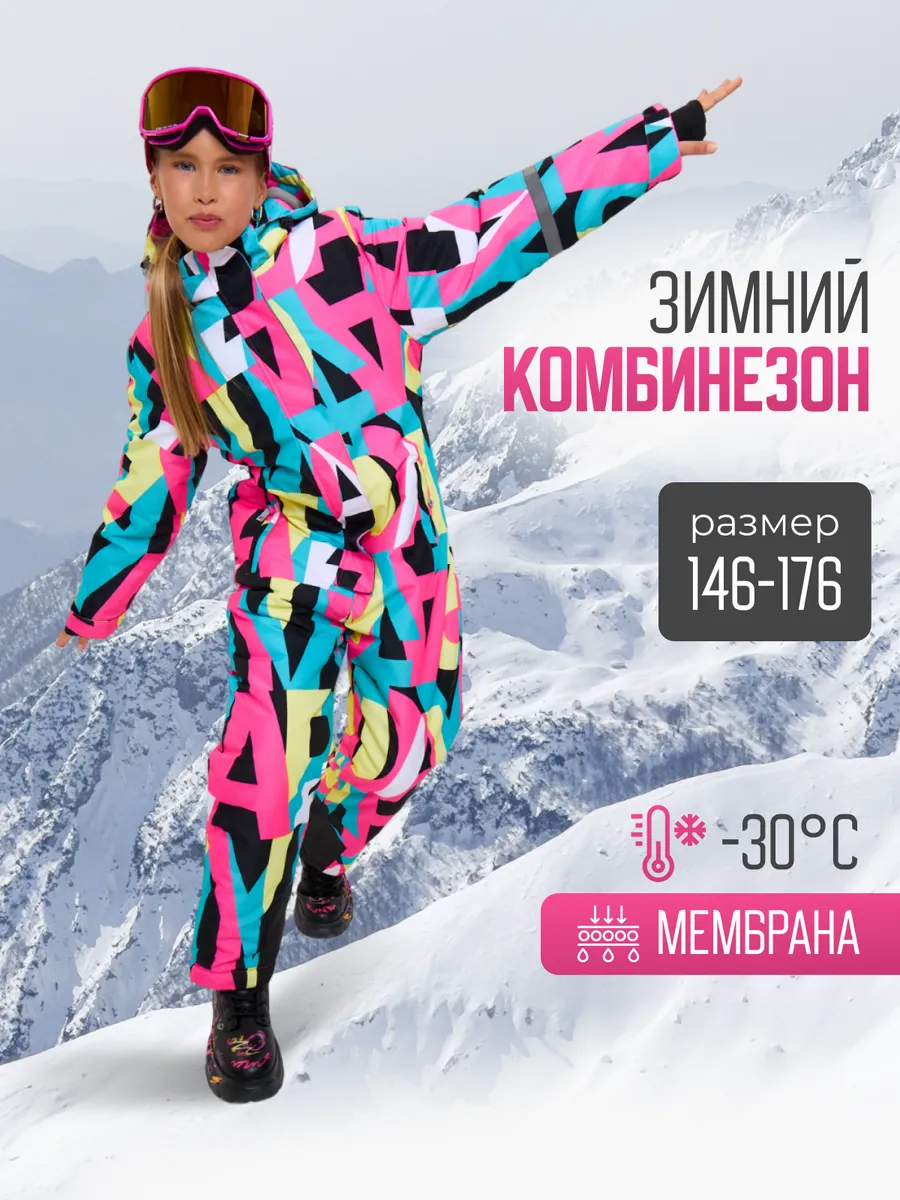 Комбинезон зимний
