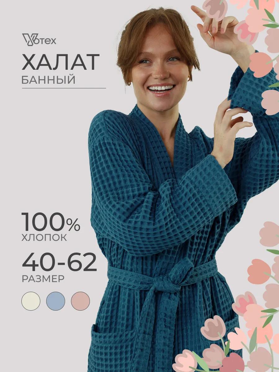Халат вафельный банный теплый