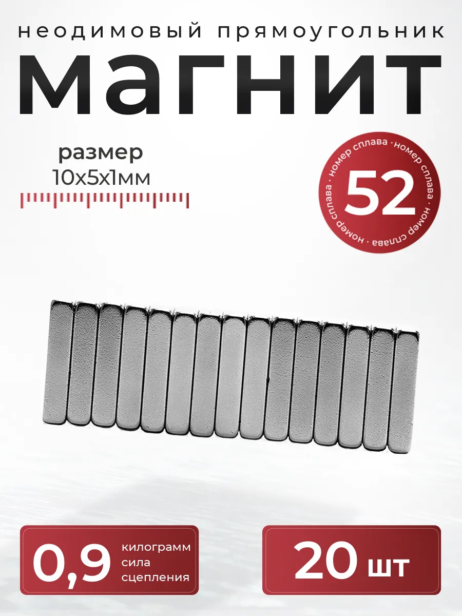 Неодимовый магнит прямоугольник 10х5х1 мм. 20 штук N52