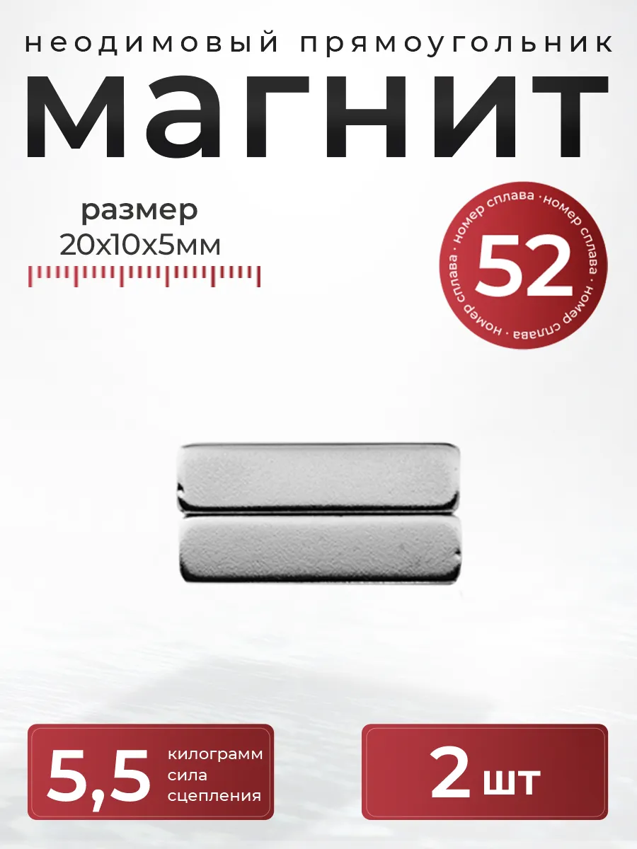Неодимовый магнит прямоугольный 20х10х5 мм. - 2 шт