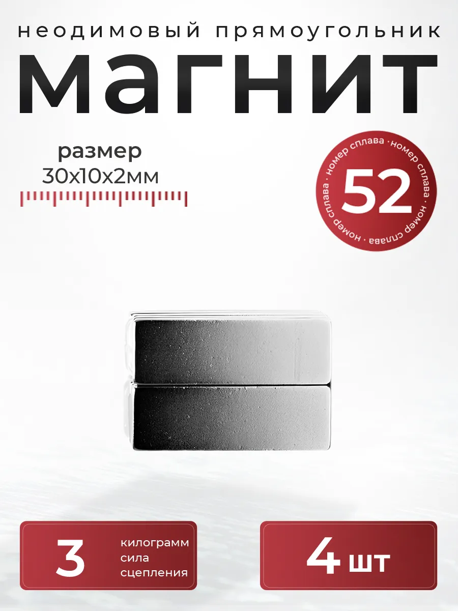 Неодимовый магнит прямоугольный 30х10х2 мм. 4 штуки