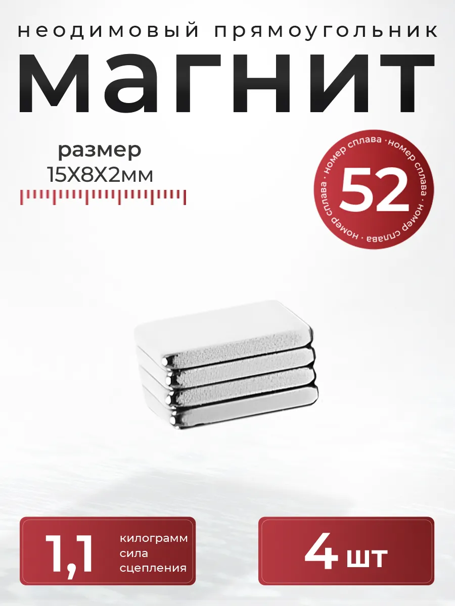 Неодимовый магнит прямоугольный 15х8х2 мм. - 4 шт
