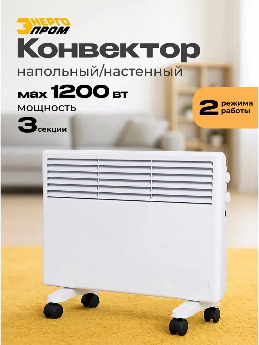 Конвектор электрический LR 0501, 1200 Вт, 2 режима