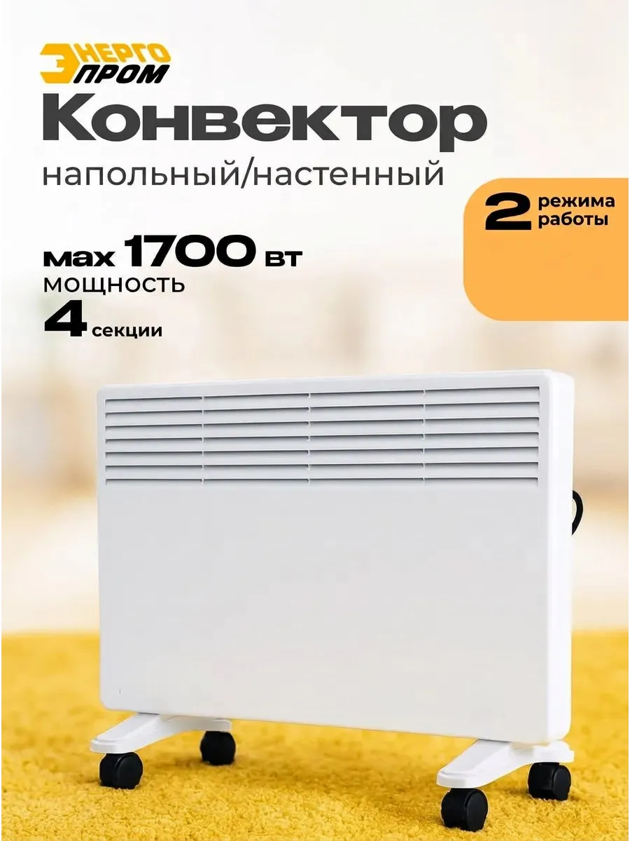 Конвектор электрический LR 0502, 1700 Вт, 2 режима