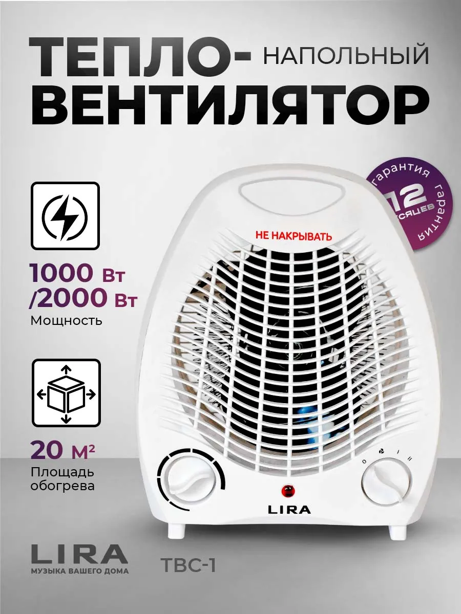 Обогреватель для дома тепловентилятор ТВС-1