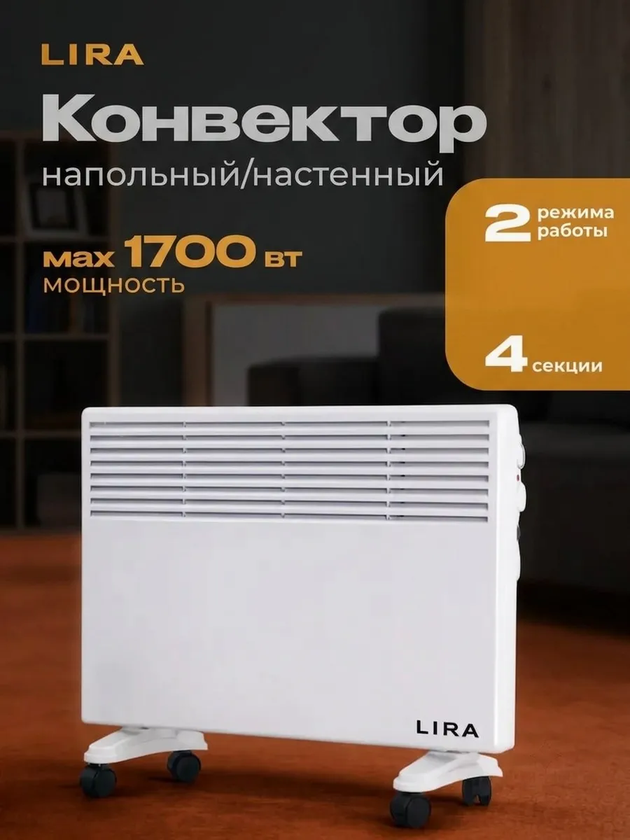 Конвектор электрический настенный напольный 1700 Вт
