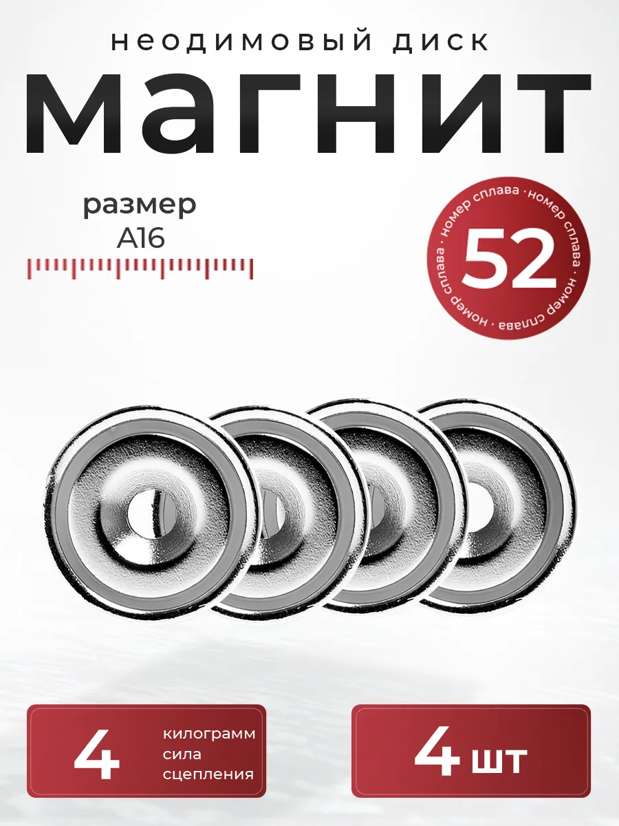 Неодимовый магнит с отверстием зенковкой А16 мм 4 штуки