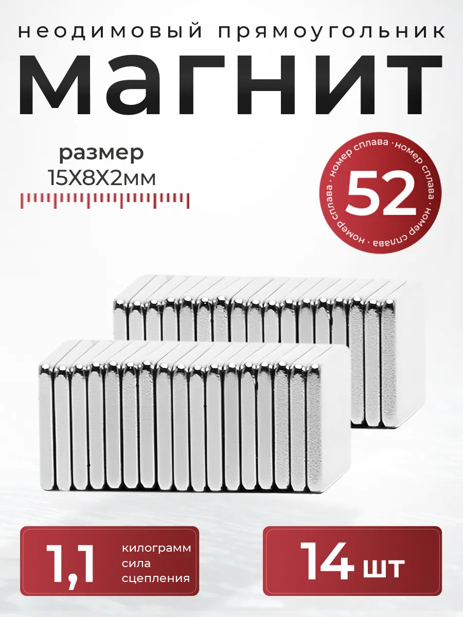 Неодимовый магнит прямоугольник 15х8х2 мм, 14 штук