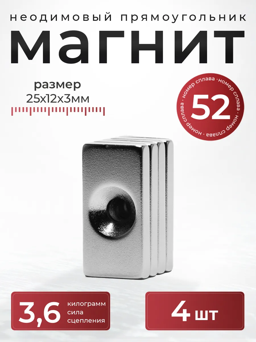 Неодимовый магнит с отверстием с зенковкой 25х12х3 мм. 4 шт.