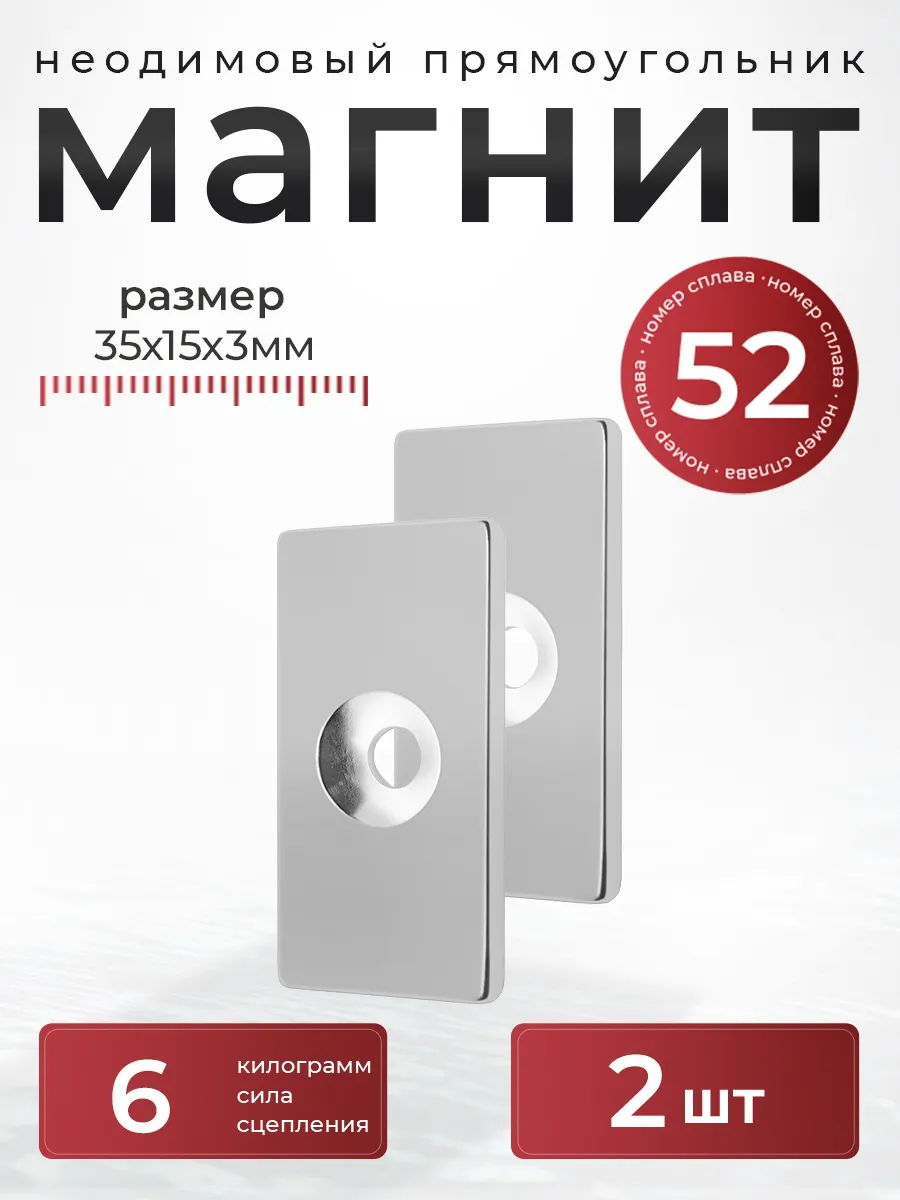 Неодимовый магнит с отверстием с зенковкой 35х15х3 мм 2 шт.