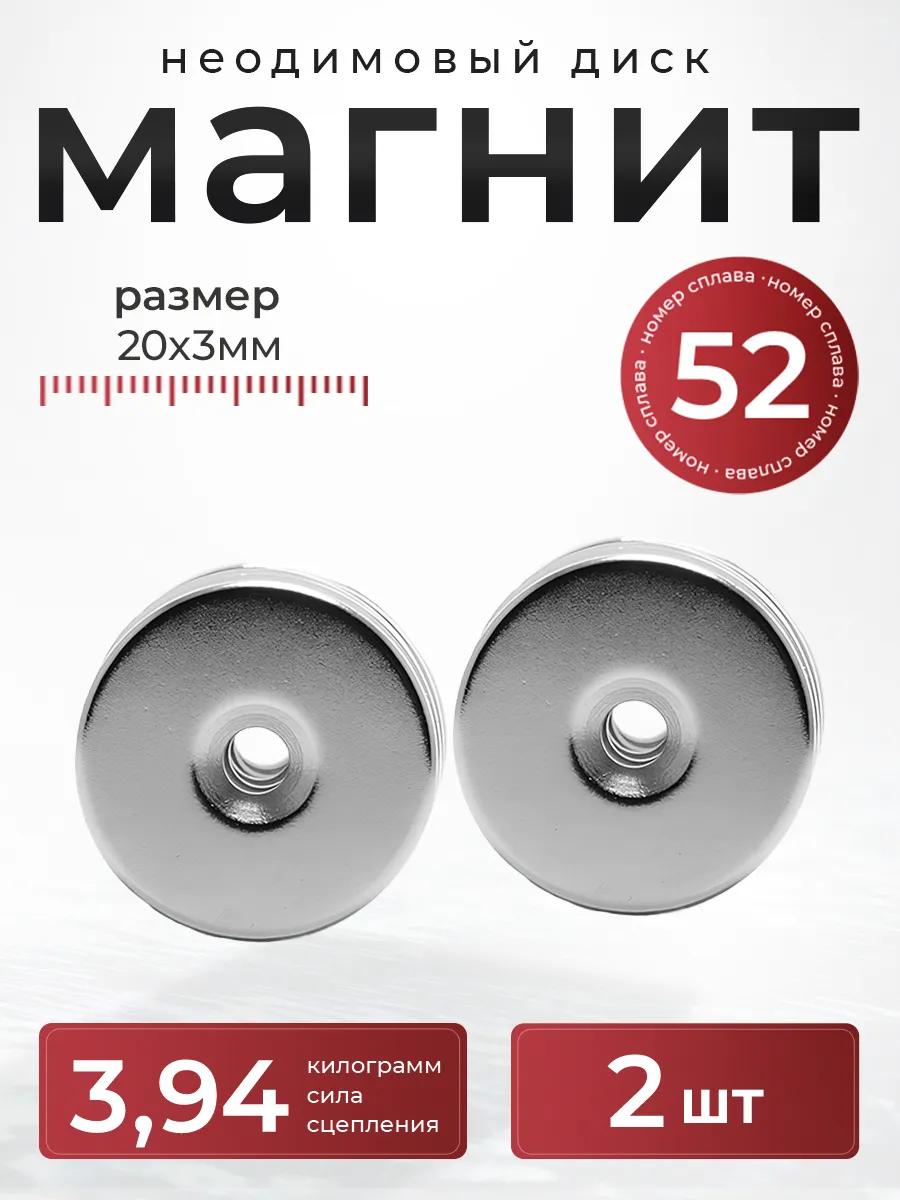 Неодимовый магнит с отверстием с зенковкой 20х3 мм. 2 шт.