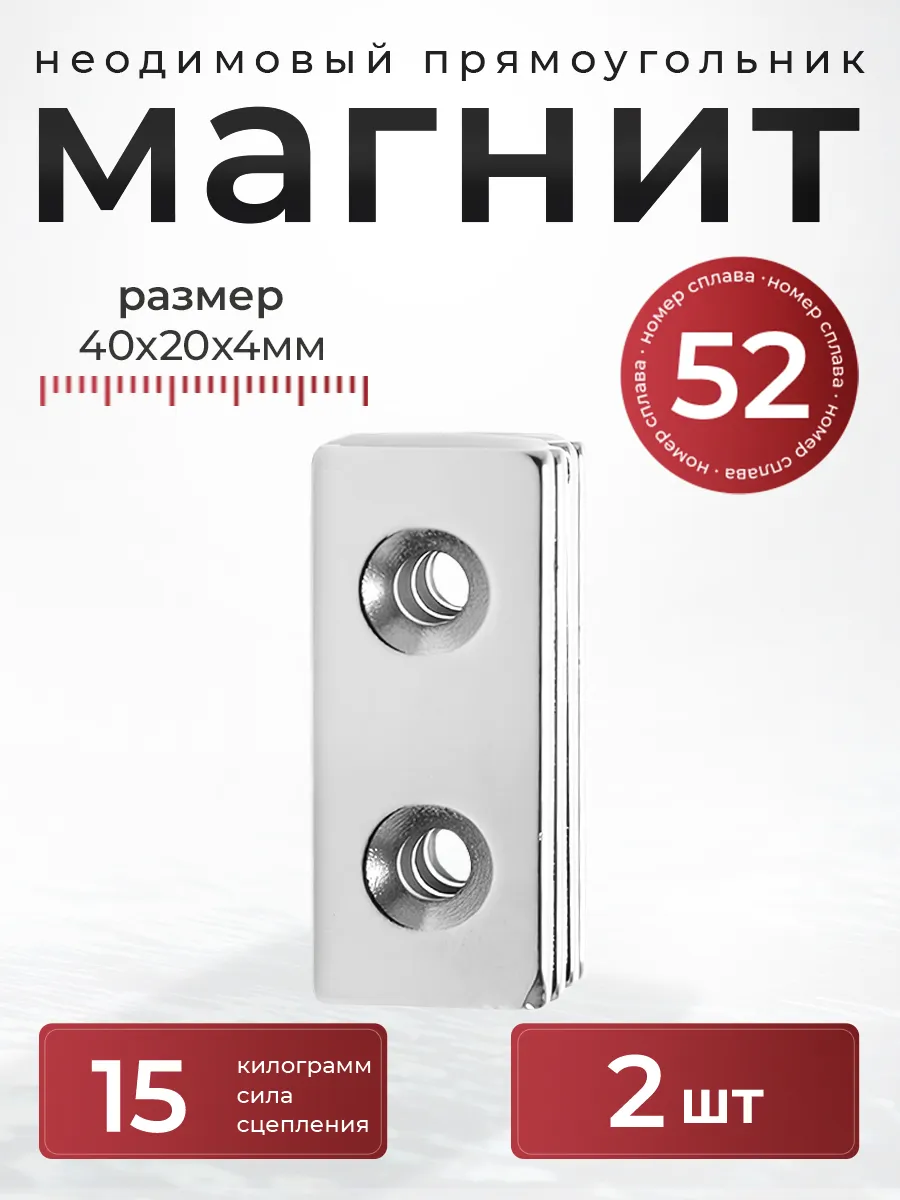 Неодимовый магнит с отверстием с зенковкой 40х20х4 мм 2 шт.