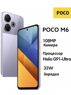 Смартфон M6 6 128 Purple POCO 257061985 купить за 11 801 ₽ в интернет-магазине Wildberries