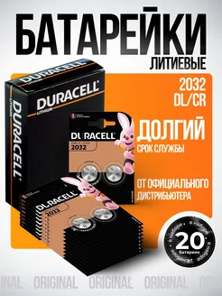 Батарейки 2032 литиевые 20 шт набор DURACELL 257062859 купить за 769 ₽ в интернет-магазине Wildberries