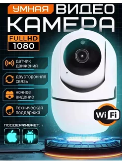 Камера видеонаблюдения Smart camera