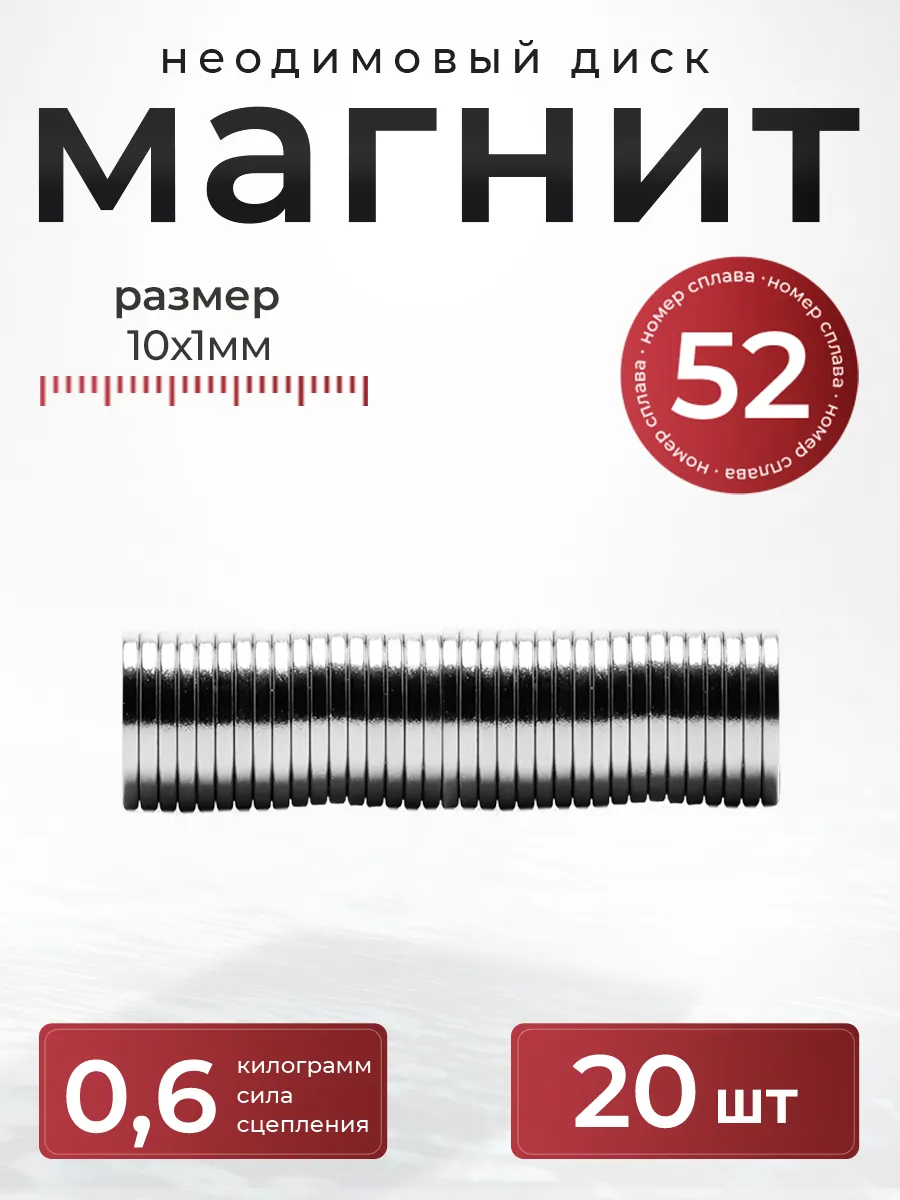 Неодимовый магнит диск 10х1 мм 20 шт.