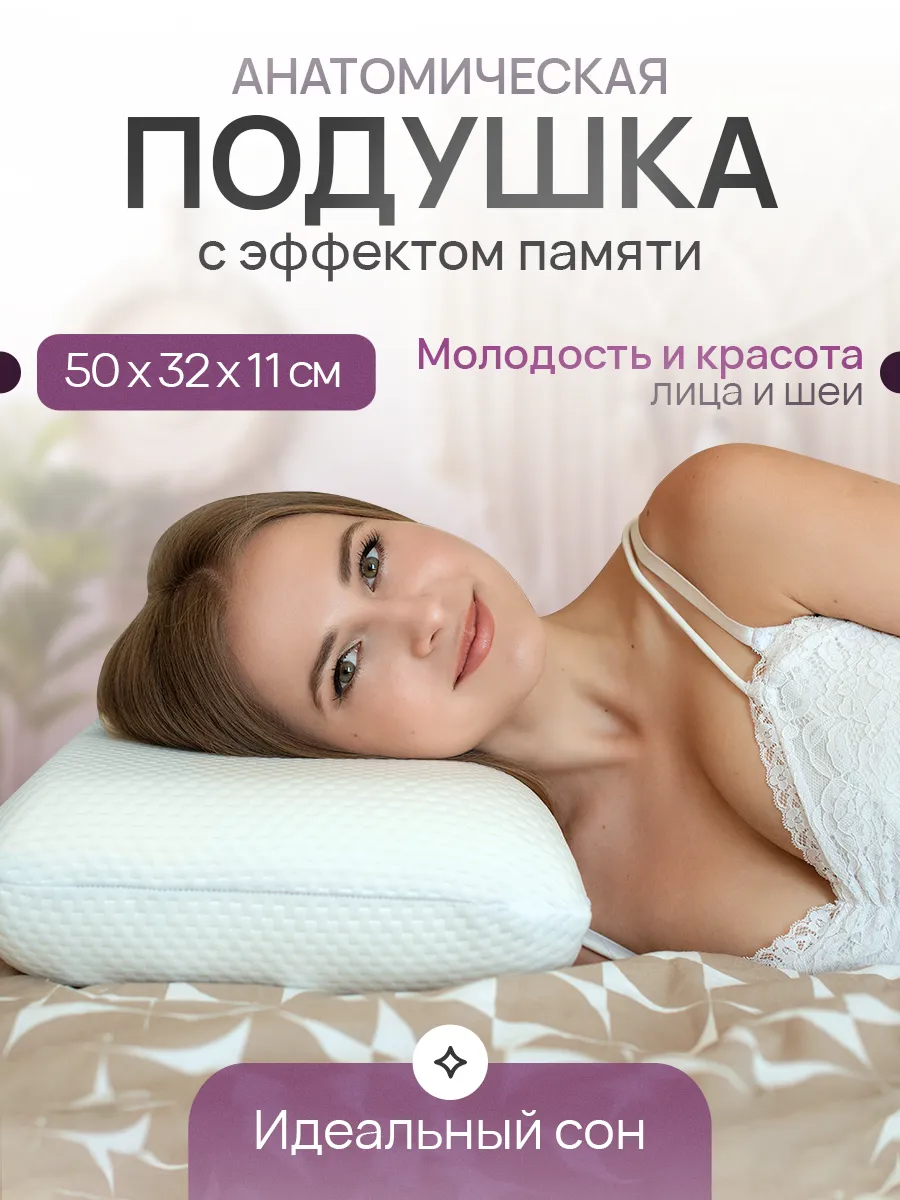 Подушка ортопедическая