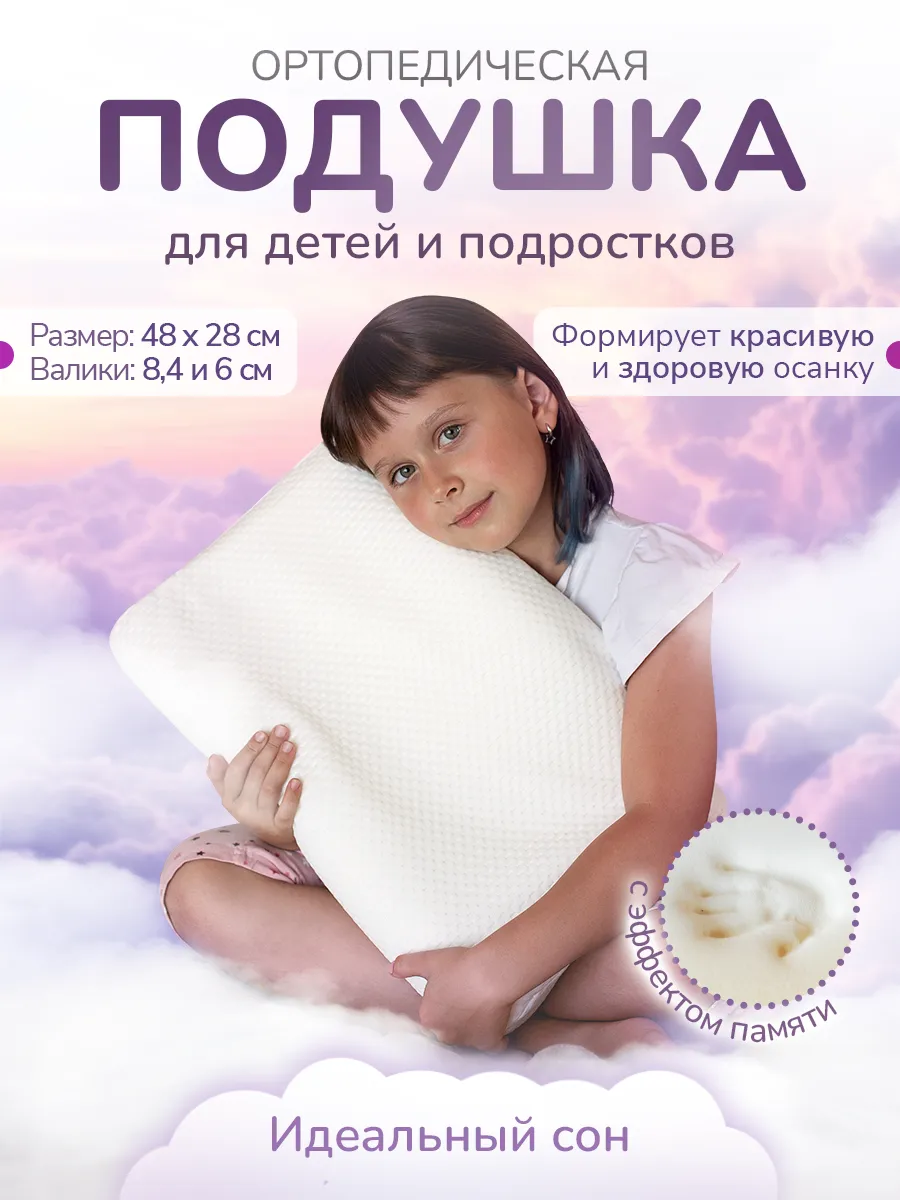 Подушка ортопедическая