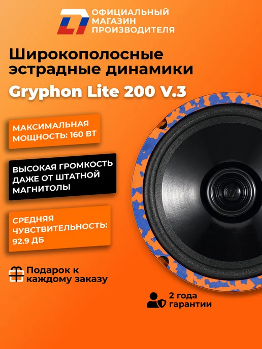 DL AUDIO Динамики широкополосные Gryphon Lite 200 V.3 пара, черный, фото 2