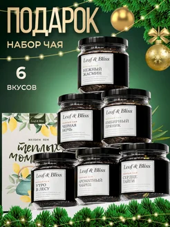 Подарочный набор чая из 6 банок Leaf&Bliss 257064542 купить за 369 ₽ в интернет-магазине Wildberries