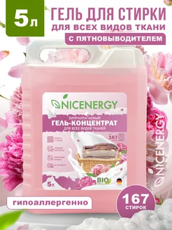 Гель для стирки 5 литров автомат NICENERGY 257064957 купить за 423 ₽ в интернет-магазине Wildberries