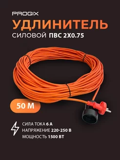 Строительный удлинитель-шнур уличный 50 метров ПВС 2х0.75