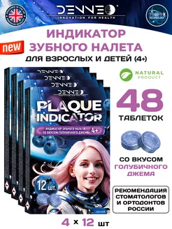 Индикатор зубного налета таблетки для индикации 48 шт