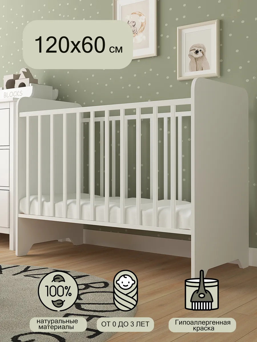 Детская кроватка для новорожденного, 120х60