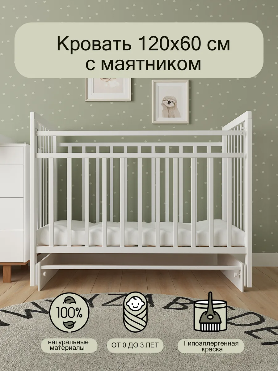 Кровать детская с маятником 120*60см, Белый