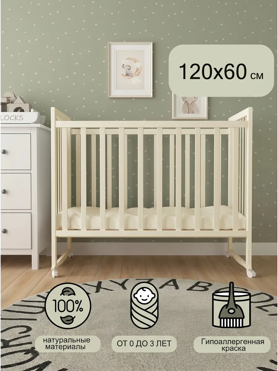 Детская кроватка для новорожденного, 120х60