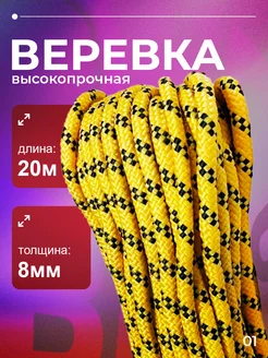 Веревка бельевая 8 мм. 20 метров