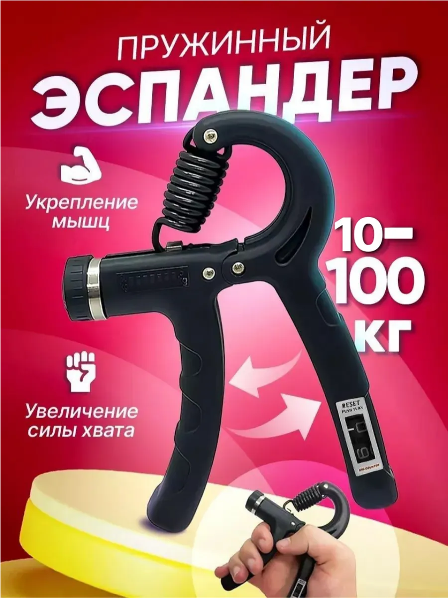 Эспандер кистевой пружинный регулируемый от 10 до 100 кг