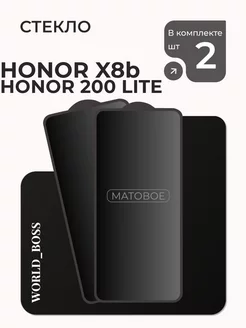 Матовое защитное стекло для Honor X8b и Honor 200 Lite World_Boss 257071352 купить за 241 ₽ в интернет-магазине Wildberries