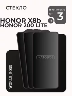 Матовое защитное стекло для Honor X8b и Honor 200 Lite