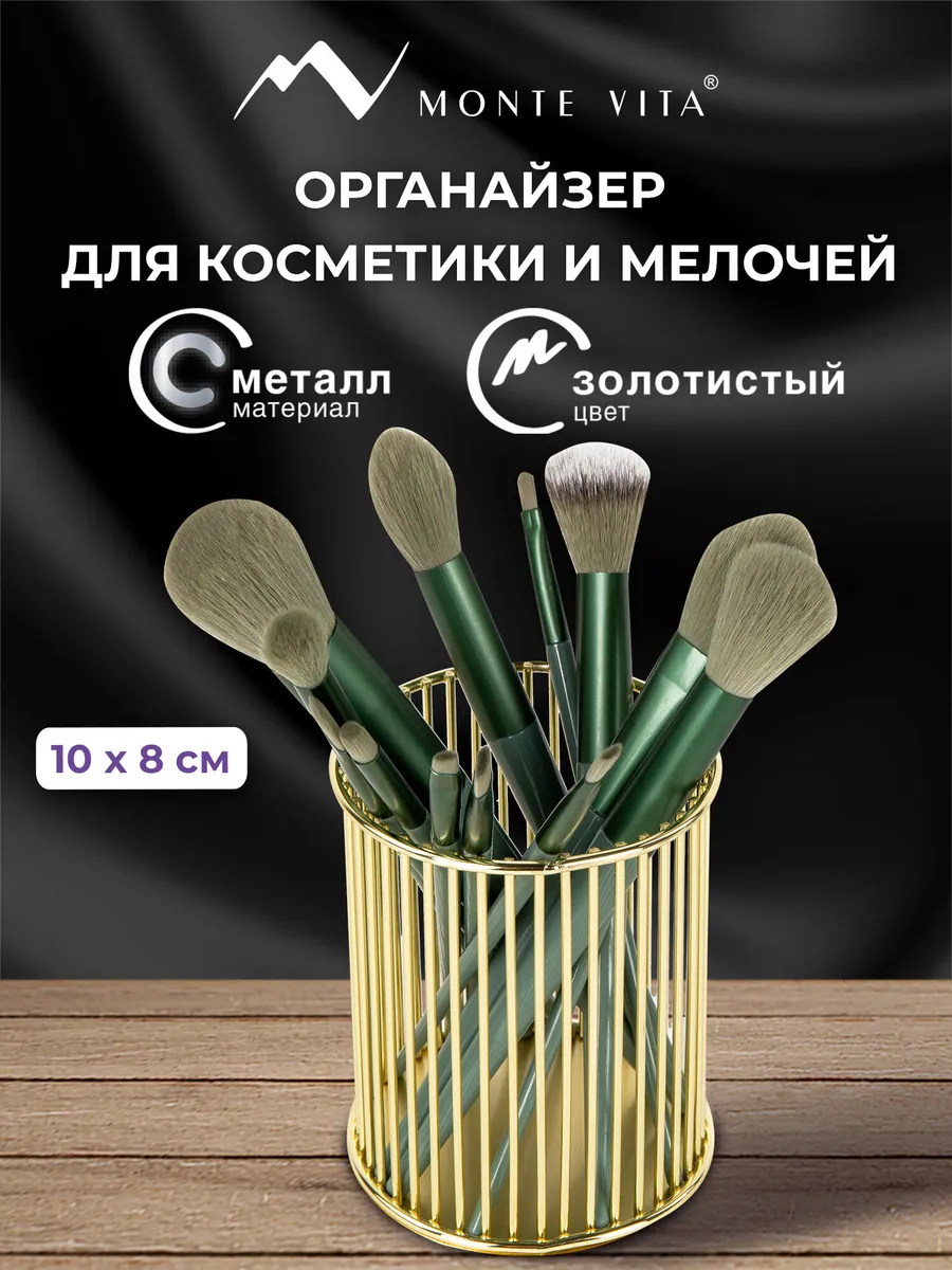 Органайзер для косметики настольный, подставка для мелочей