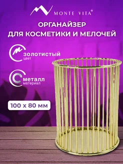 Органайзер для косметики и канцелярии, стакан для мелочей