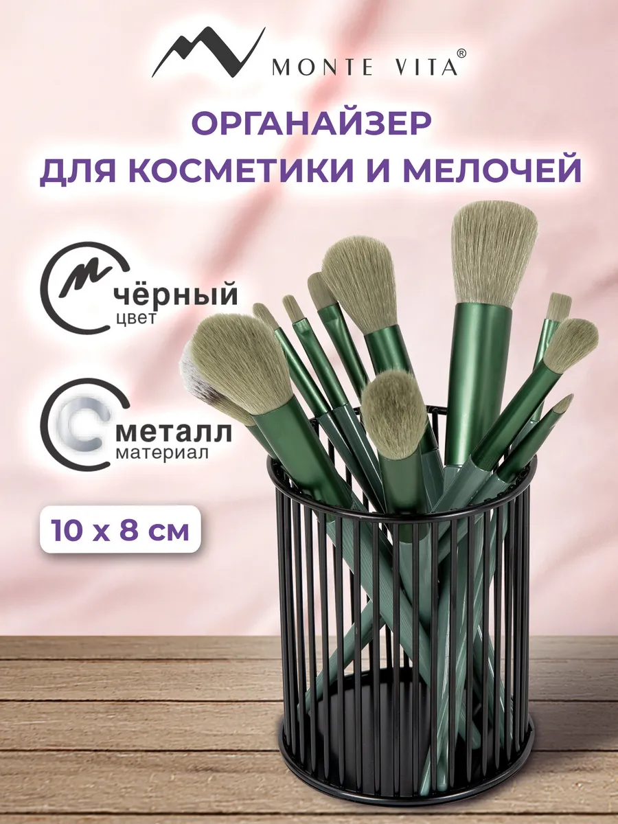 Органайзер для косметики настольный, подставка для мелочей