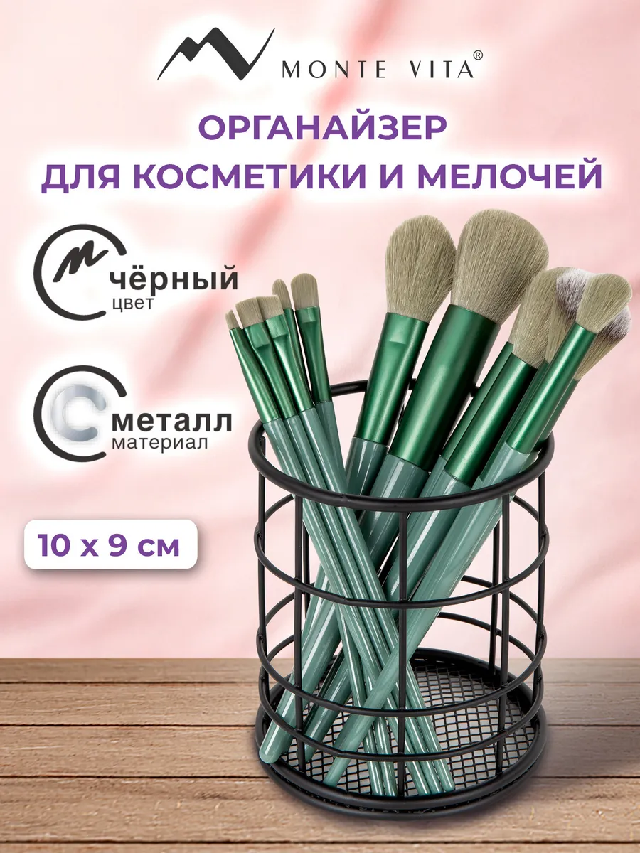 Органайзер для косметики настольный, подставка для мелочей