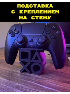 Подставка для геймпада (черная) PS5 playstation 3D Печать